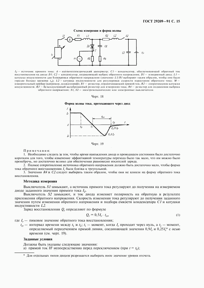 ГОСТ 29209-91, страница 19