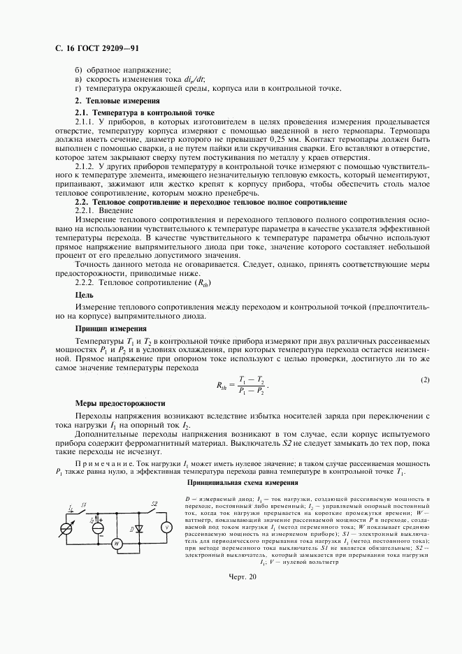 ГОСТ 29209-91, страница 20