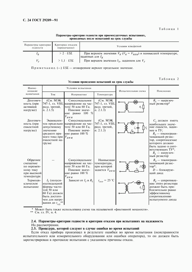 ГОСТ 29209-91, страница 28