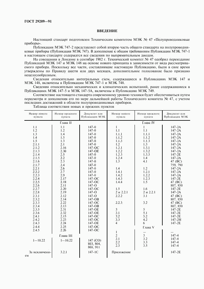 ГОСТ 29209-91, страница 4