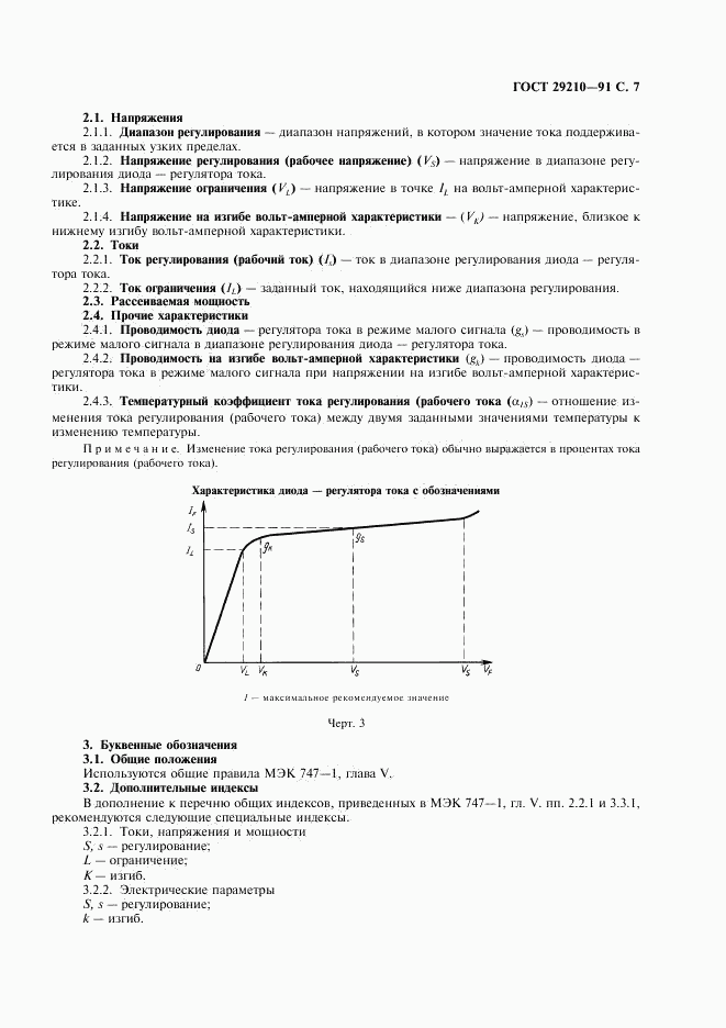 ГОСТ 29210-91, страница 11