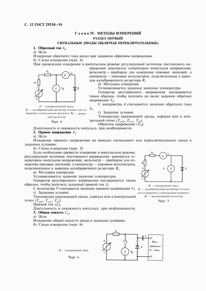 ГОСТ 29210-91, страница 16