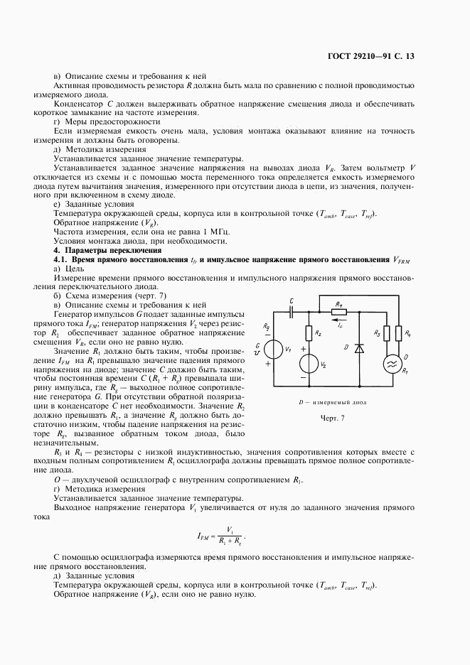 ГОСТ 29210-91, страница 17