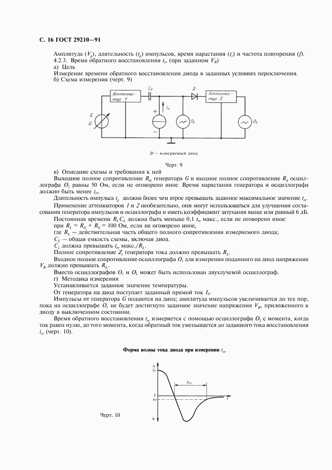ГОСТ 29210-91, страница 20