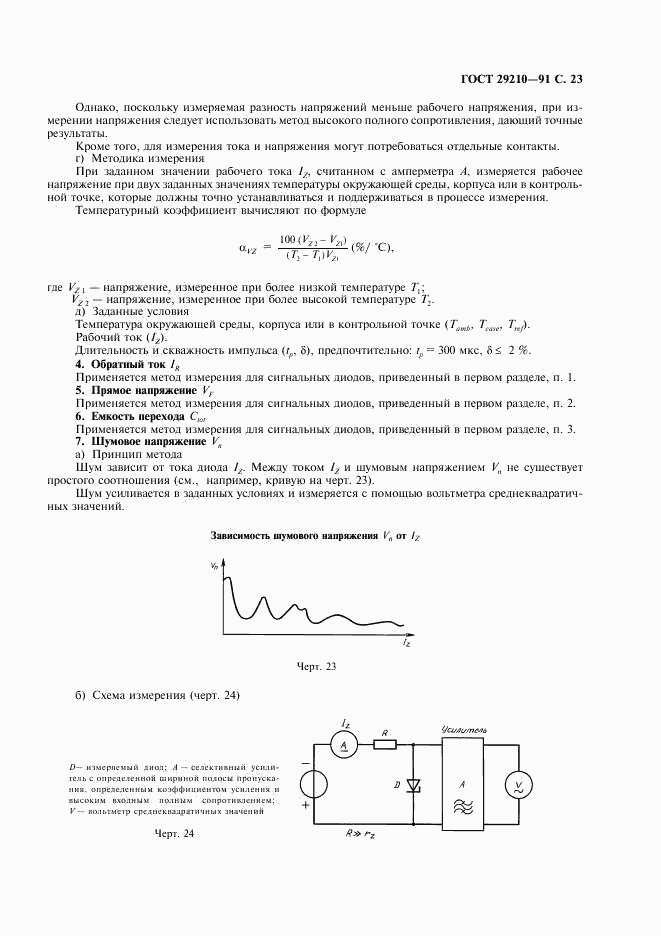 ГОСТ 29210-91, страница 27