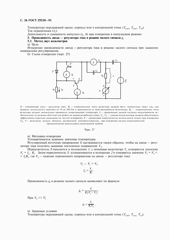 ГОСТ 29210-91, страница 30