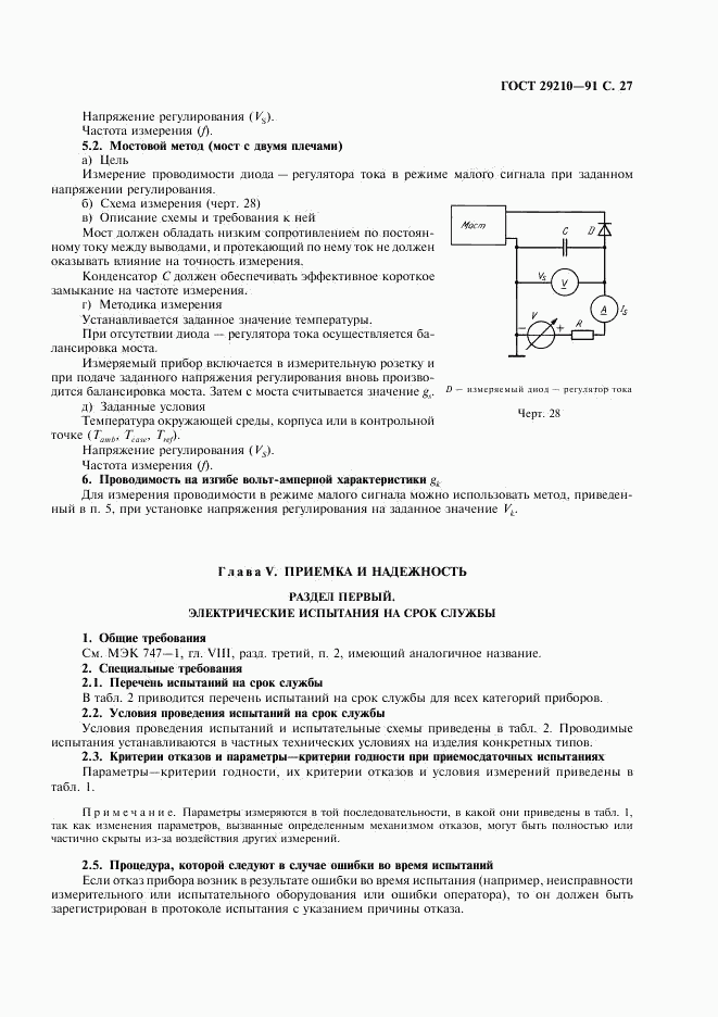 ГОСТ 29210-91, страница 31