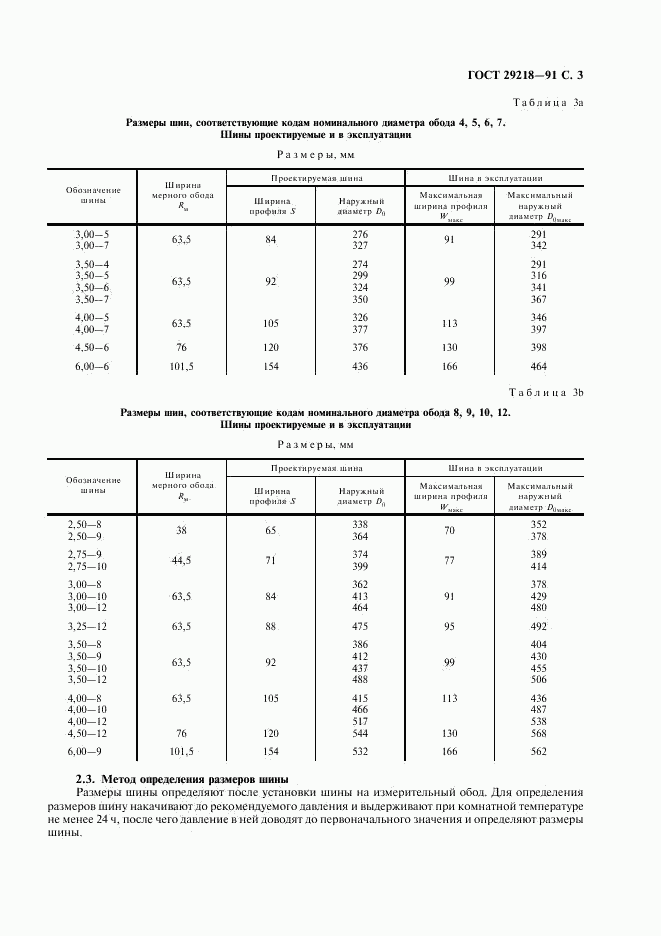 ГОСТ 29218-91, страница 4