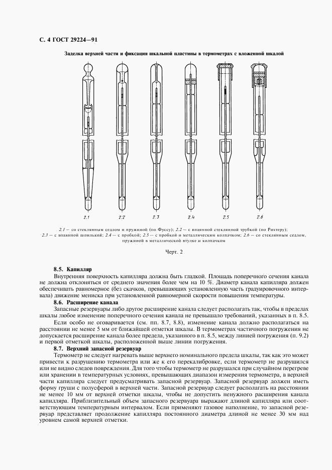 ГОСТ 29224-91, страница 5