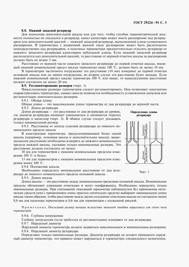 ГОСТ 29224-91, страница 6