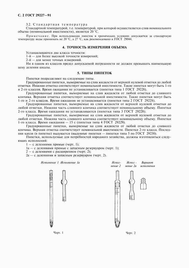 ГОСТ 29227-91, страница 3