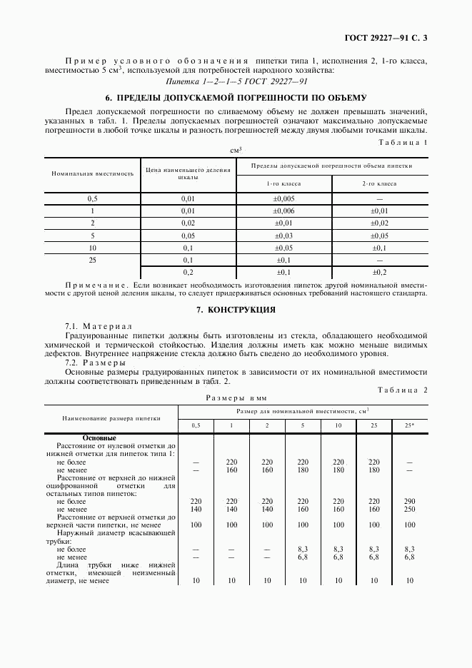 ГОСТ 29227-91, страница 4