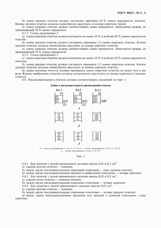 ГОСТ 29227-91, страница 6