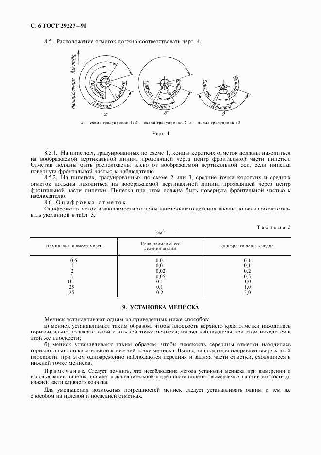 ГОСТ 29227-91, страница 7