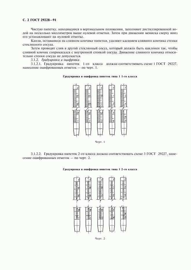 ГОСТ 29228-91, страница 3