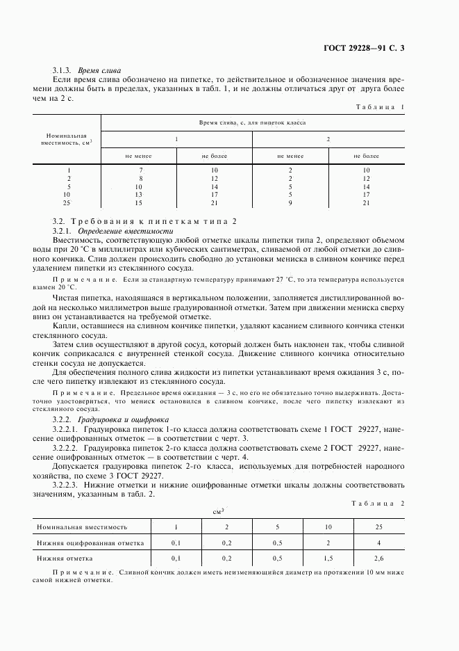 ГОСТ 29228-91, страница 4