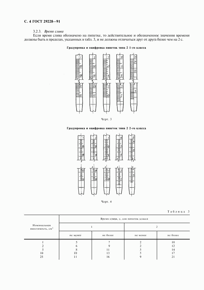 ГОСТ 29228-91, страница 5