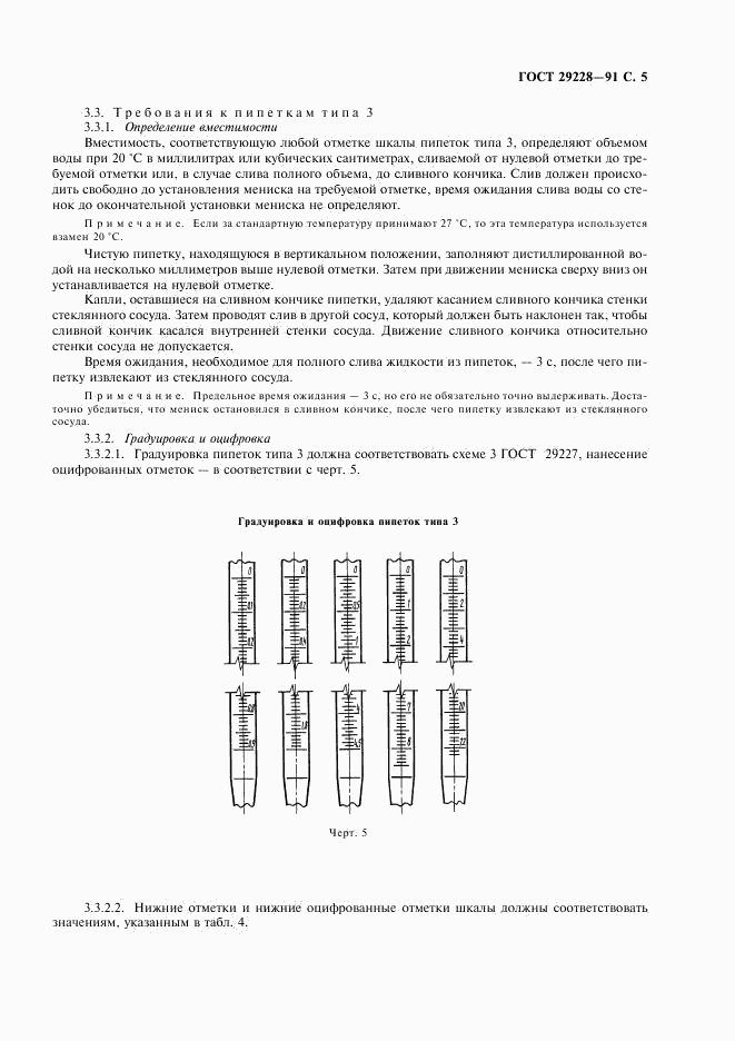 ГОСТ 29228-91, страница 6