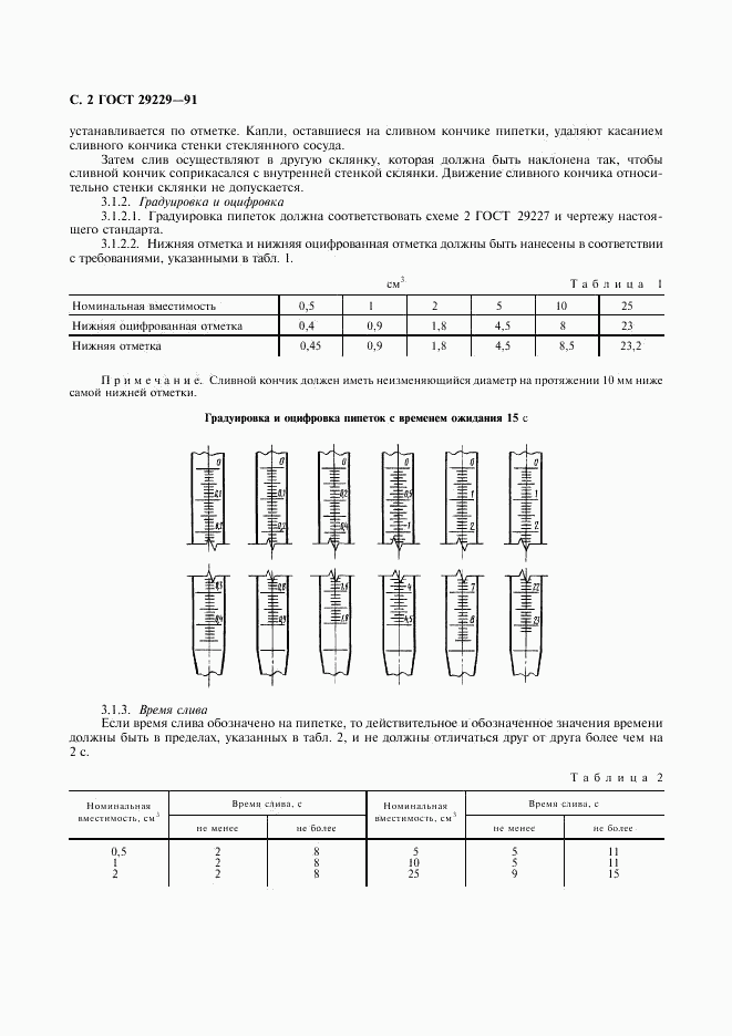 ГОСТ 29229-91, страница 3