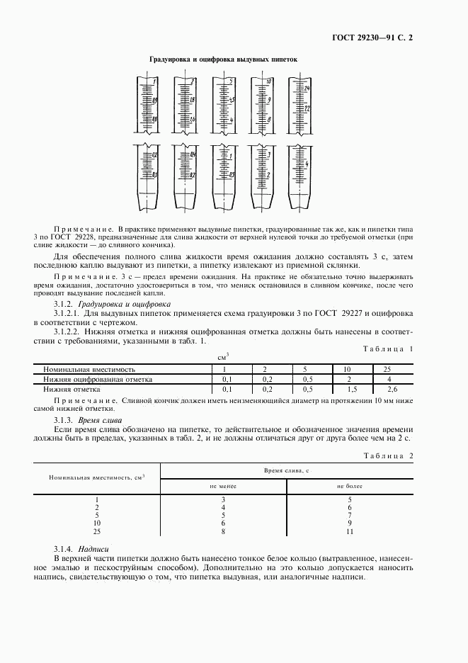 ГОСТ 29230-91, страница 3