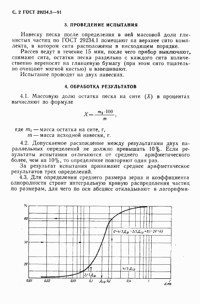 ГОСТ 29234.3-91, страница 3