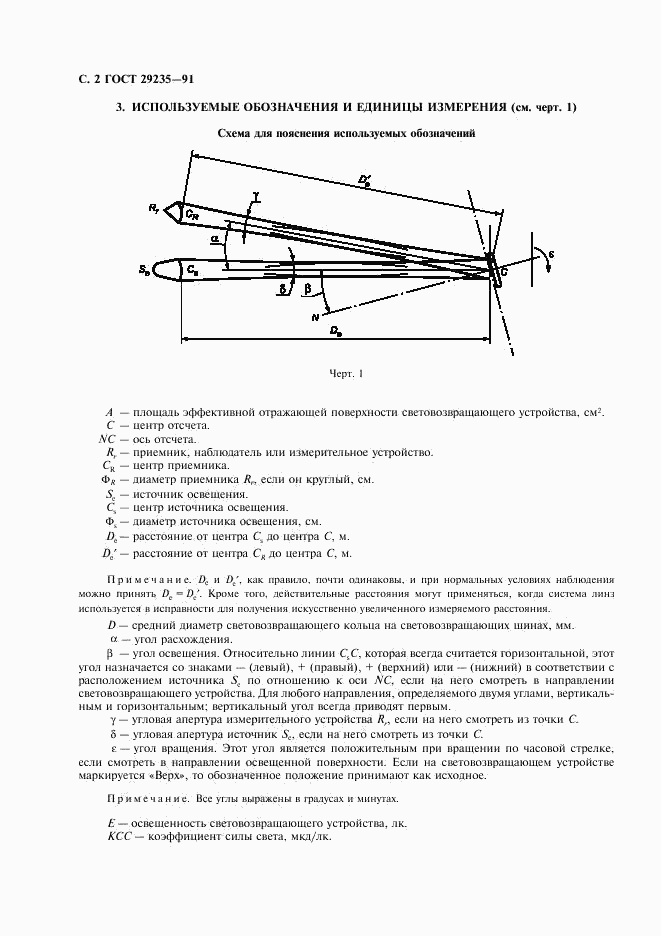 ГОСТ 29235-91, страница 3