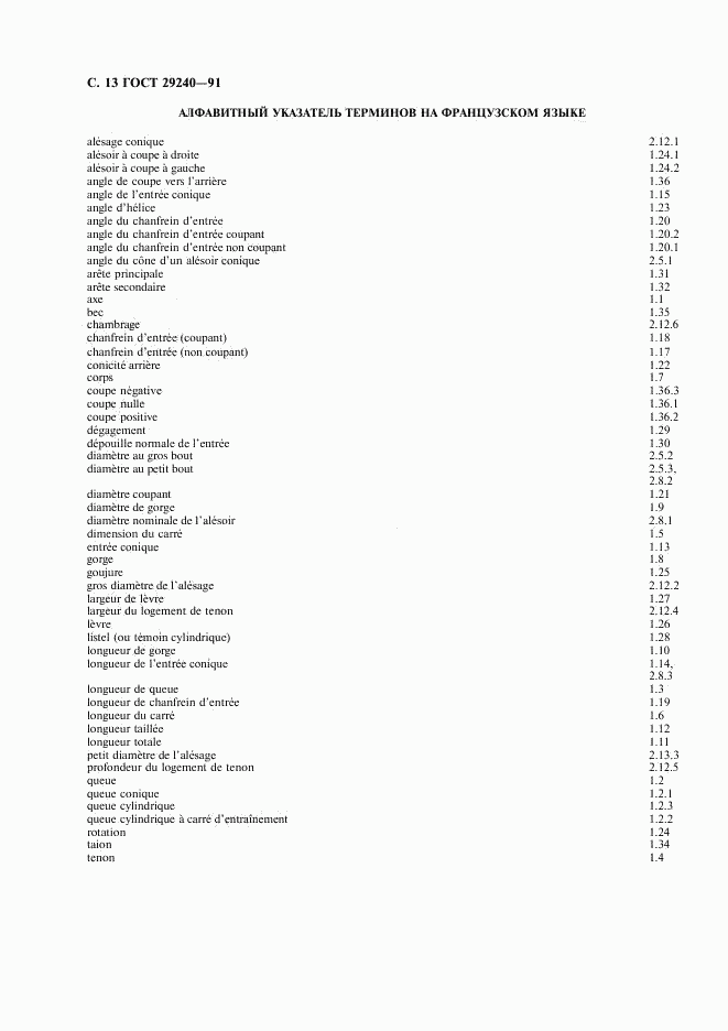 ГОСТ 29240-91, страница 14