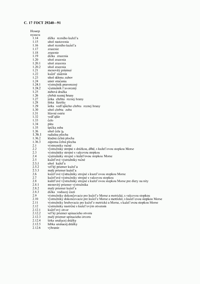 ГОСТ 29240-91, страница 18