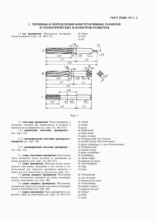 ГОСТ 29240-91, страница 3