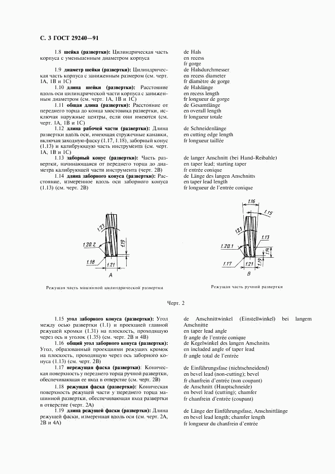 ГОСТ 29240-91, страница 4