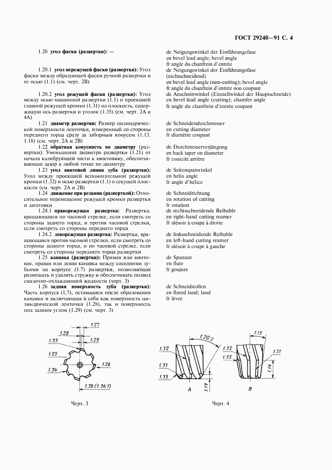 ГОСТ 29240-91, страница 5