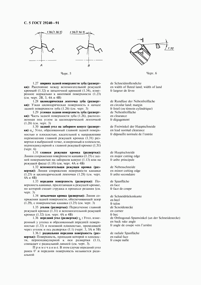 ГОСТ 29240-91, страница 6