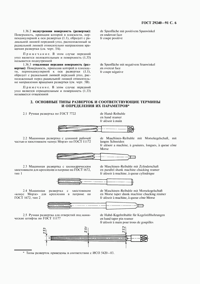 ГОСТ 29240-91, страница 7