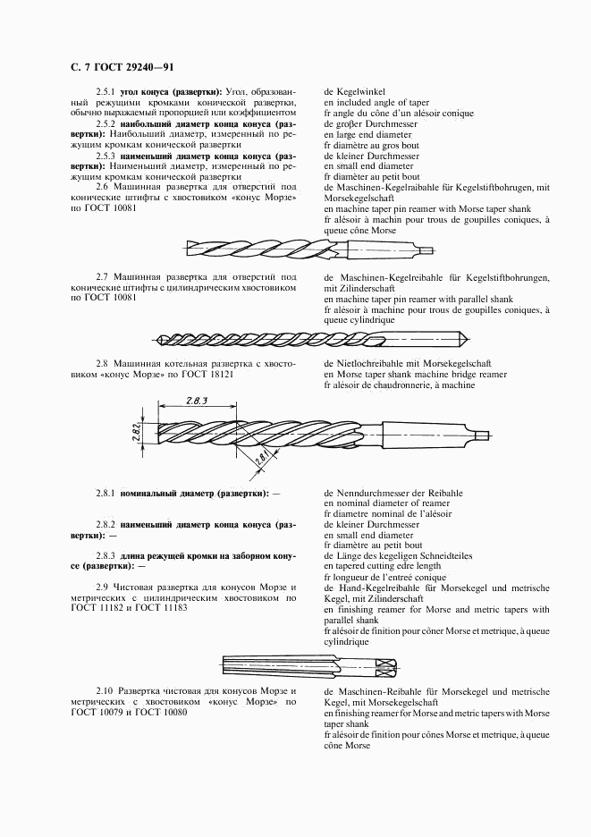 ГОСТ 29240-91, страница 8