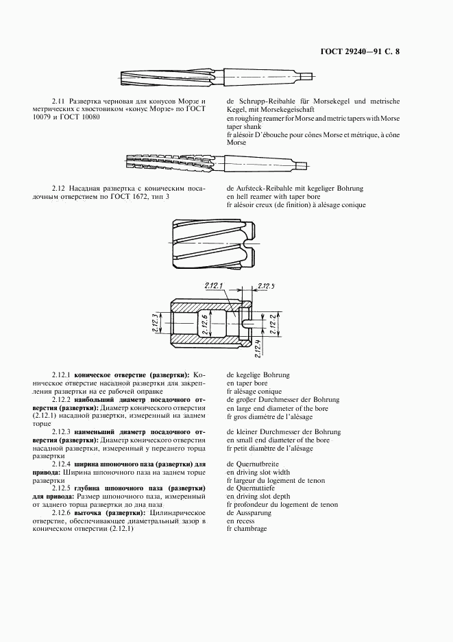 ГОСТ 29240-91, страница 9