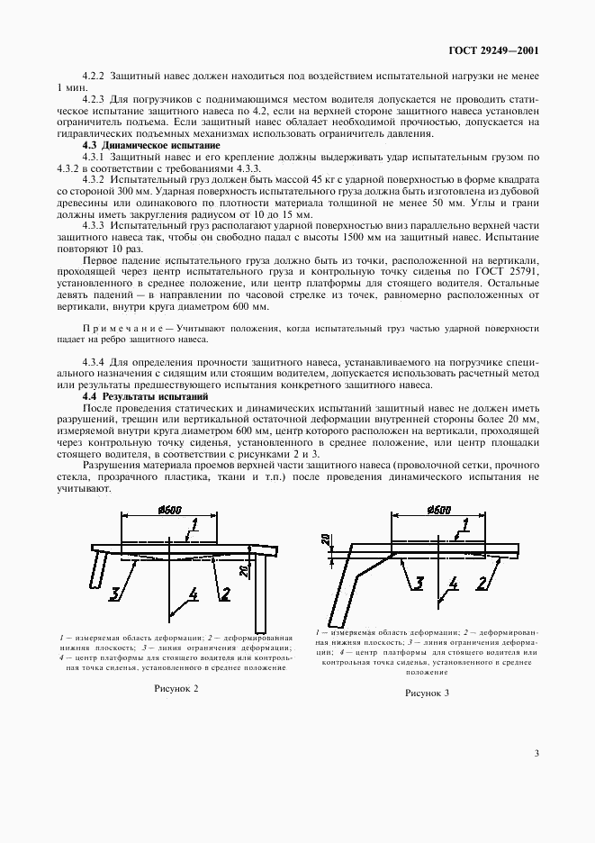 ГОСТ 29249-2001, страница 6