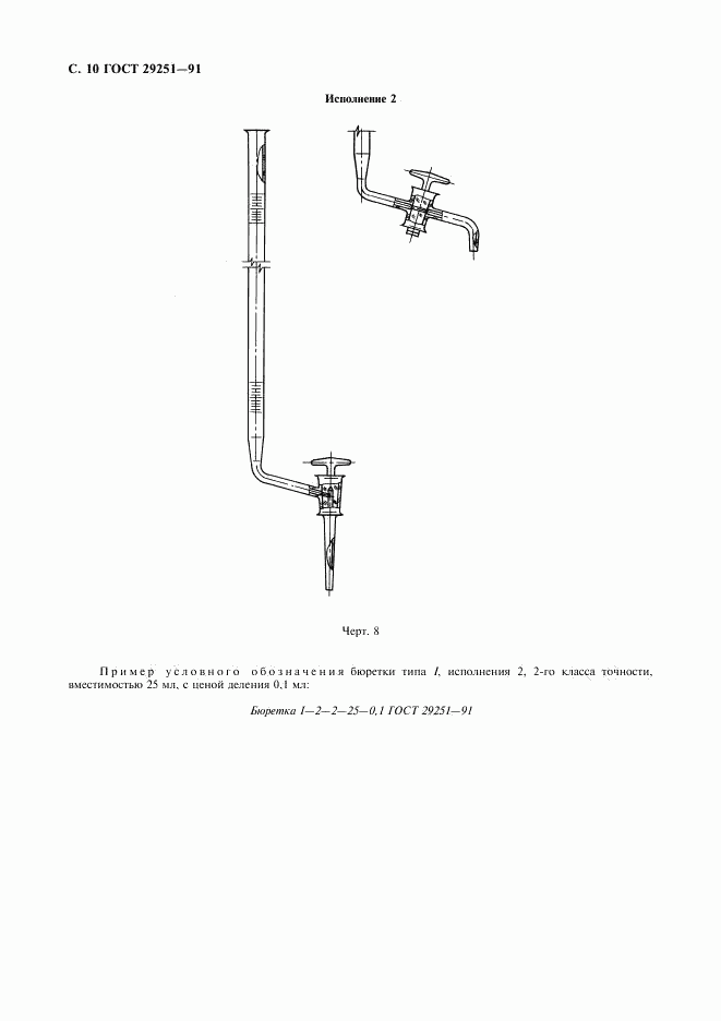 ГОСТ 29251-91, страница 11