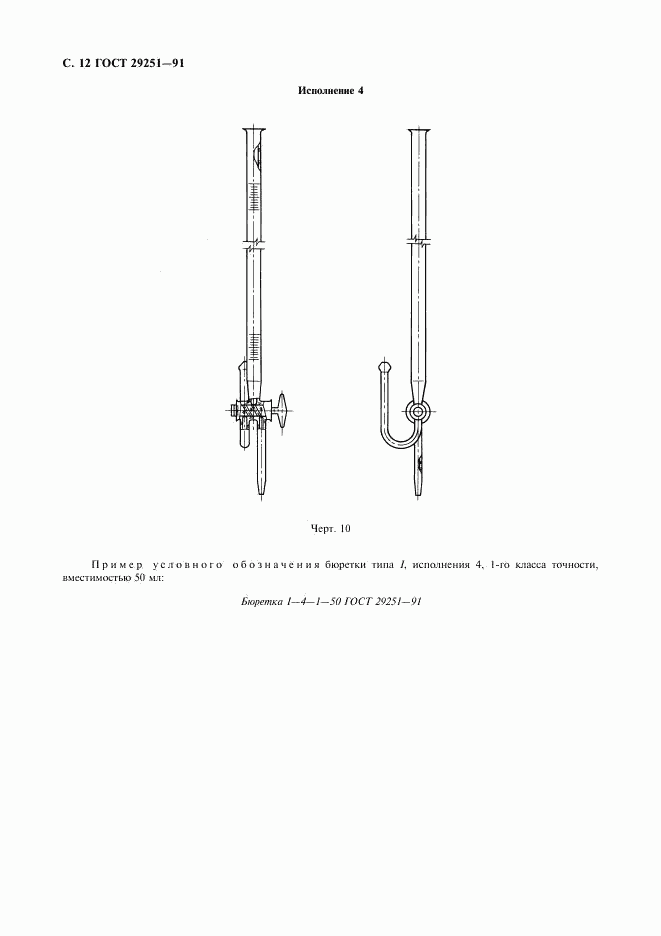 ГОСТ 29251-91, страница 13