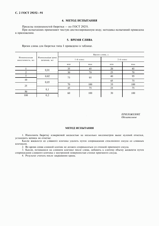 ГОСТ 29252-91, страница 3