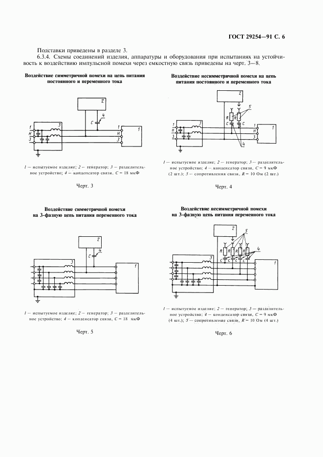 ГОСТ 29254-91, страница 7