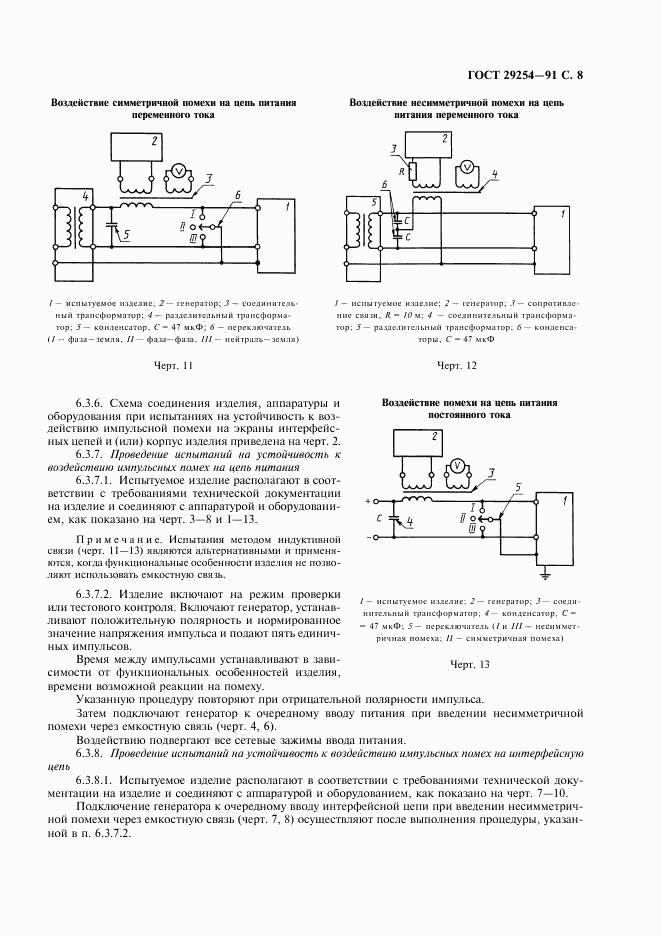 ГОСТ 29254-91, страница 9