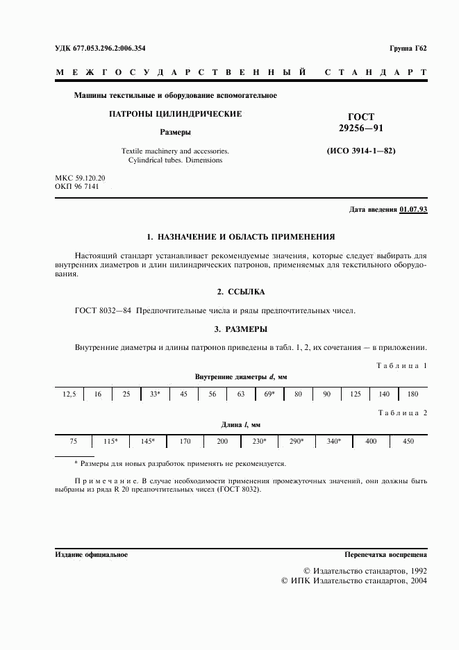 ГОСТ 29256-91, страница 2