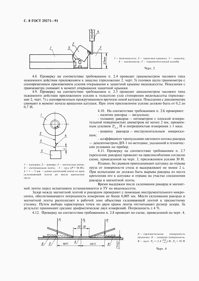 ГОСТ 29271-91, страница 10