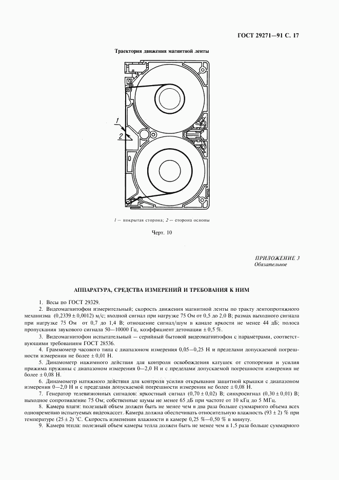 ГОСТ 29271-91, страница 19