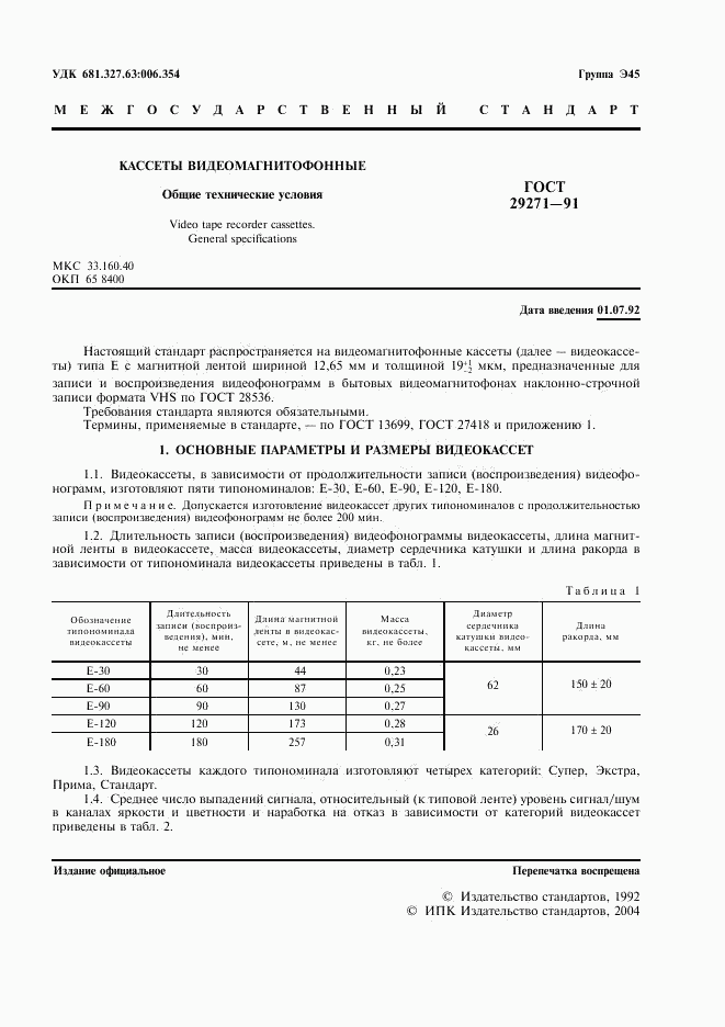 ГОСТ 29271-91, страница 3