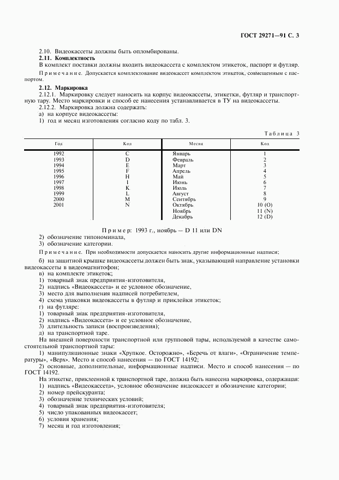 ГОСТ 29271-91, страница 5