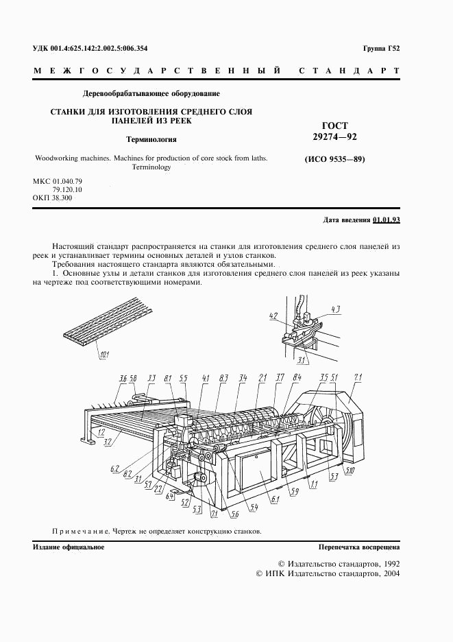 ГОСТ 29274-92, страница 2