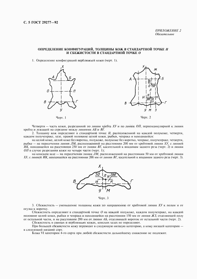 ГОСТ 29277-92, страница 6