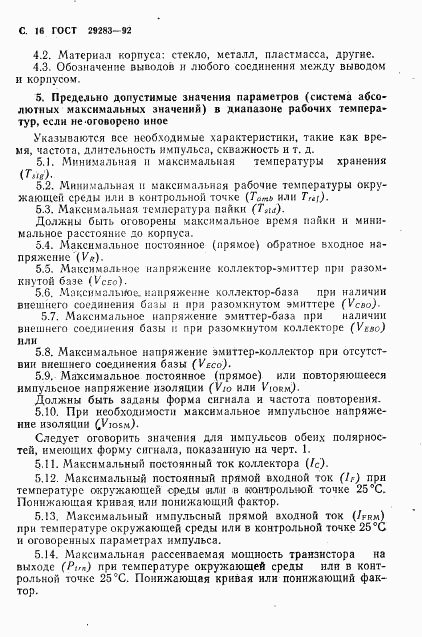 ГОСТ 29283-92, страница 17