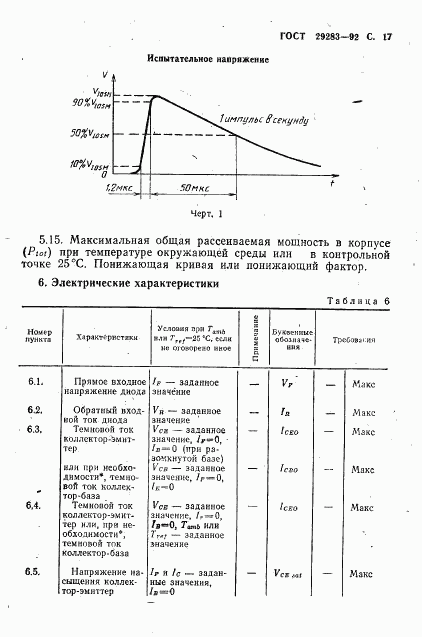 ГОСТ 29283-92, страница 18
